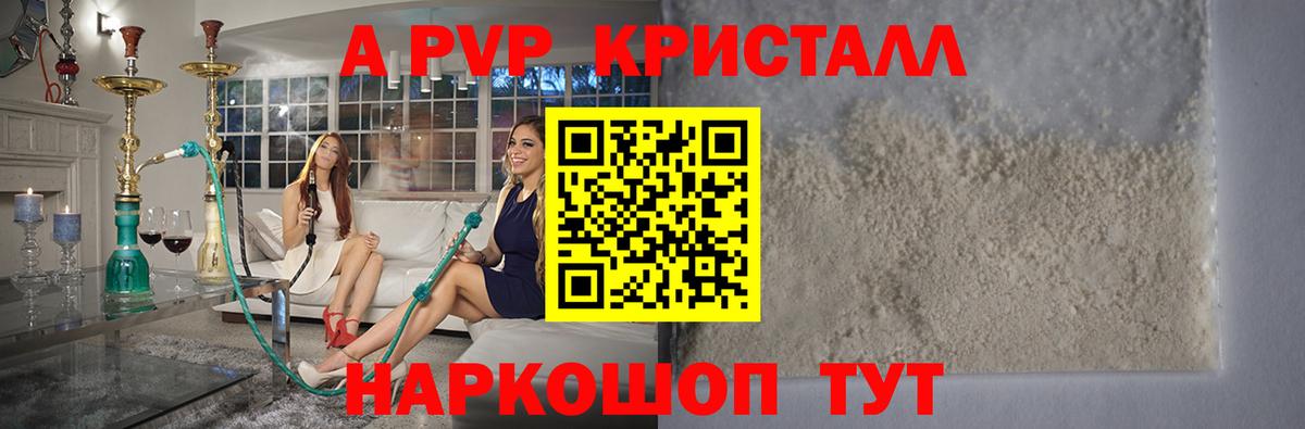 А ПВП Соль  Вход с VPN  Изобильный  A PVP  Альфа ПВП Crystall  A-PVP крисы CK 