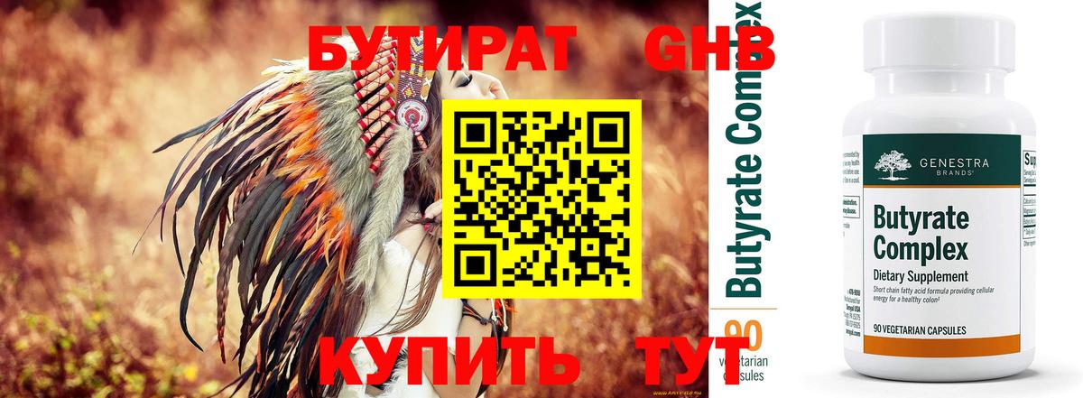 Изобильный  Бутират BDO  БУТИРАТ  Вход с VPN 
