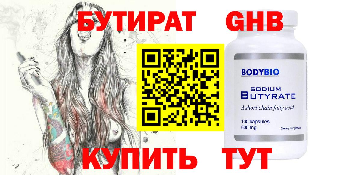 Бутират оксибутират Изобильный