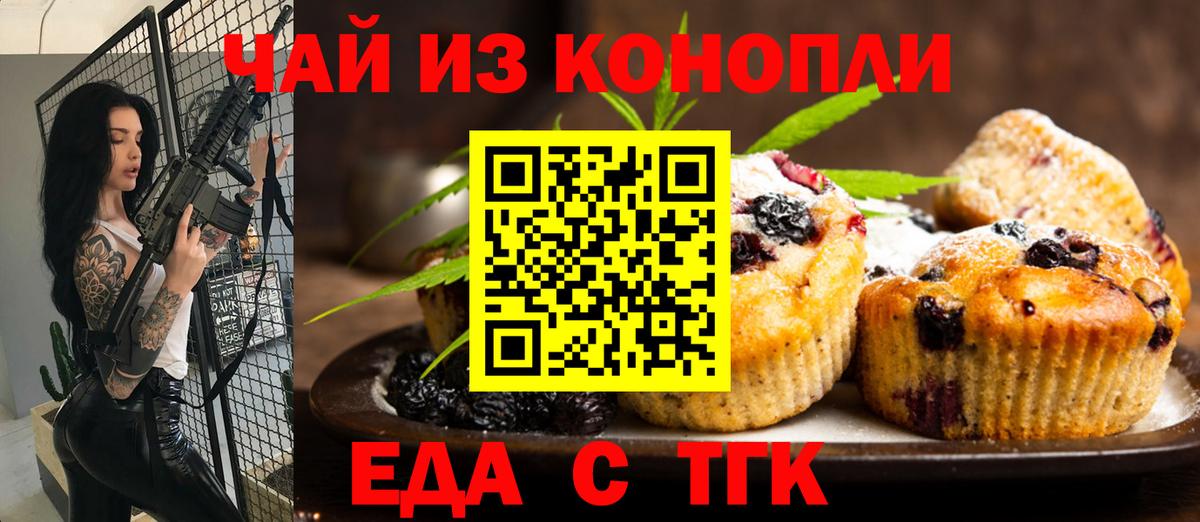 Еда ТГК марихуана  Вход с VPN  Изобильный 