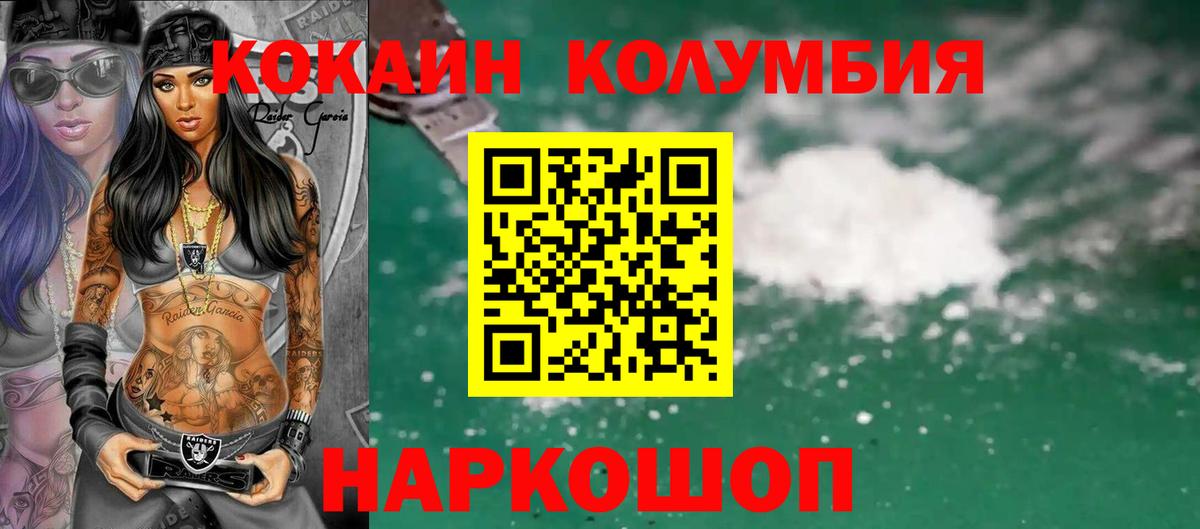 Кокаин Колумбийский Изобильный