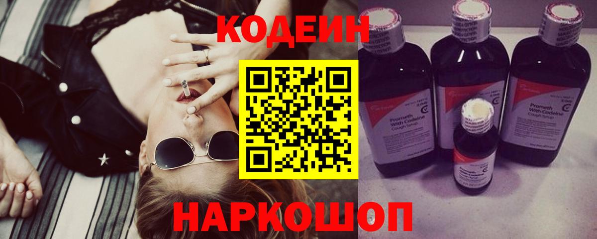 Codein напиток Lean (лин)  Кодеин напиток Lean (лин)  Вход с VPN  Изобильный 