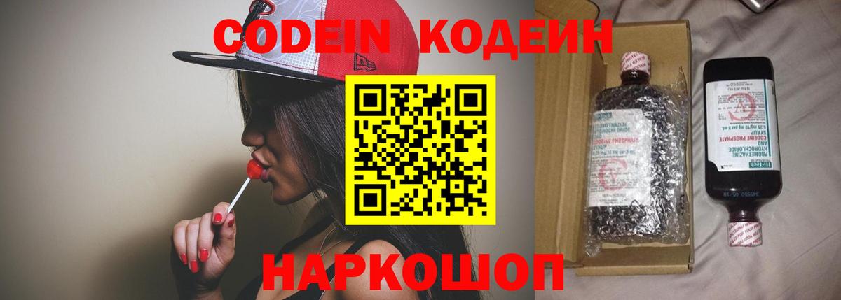 Codein напиток Lean (лин) Изобильный