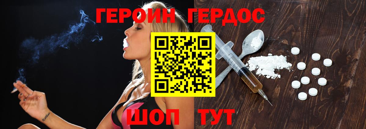 Героин Heroin Изобильный