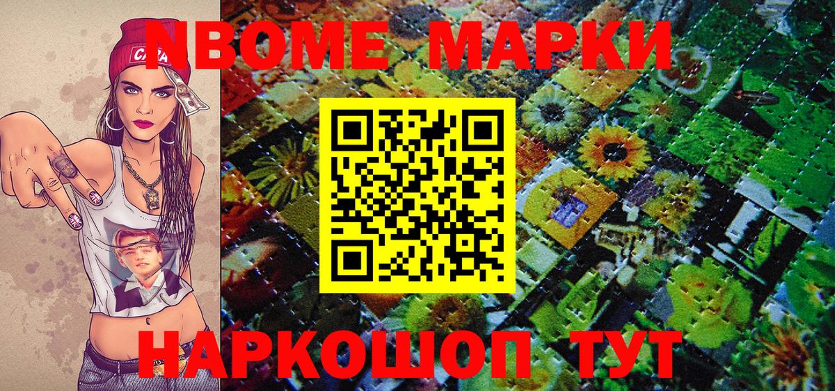 Марки 25I-NBOMe 1,8мг Изобильный